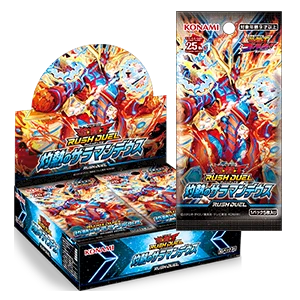 灼熱のサラマンデウスのパッケージ