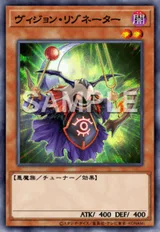 ヴィジョン・リゾネーター