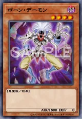 ボーン・デーモン