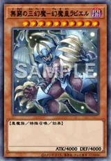 無窮の三幻魔-幻魔皇ラビエル