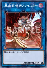 暴走召喚師アレイスター