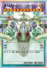 覇王天龍オッドアイズ・アークレイ・ドラゴン