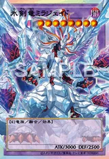 氷剣竜ミラジェイド