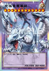 究極竜魔導師