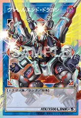 ヴァレルエンド・ドラゴン