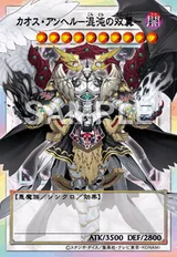 カオス・アンヘル-混沌の双翼-