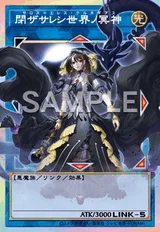 閉ザサレシ世界ノ冥神