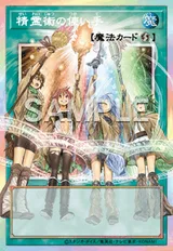 精霊術の使い手