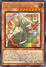 VS 龍帝ヴァリウス