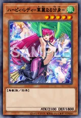 ハーピィ・レディ-華麗なる分身-