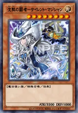 沈黙の闘者-サイレント・マジシャン