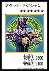 ブラック・マジシャン
