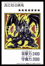 真紅眼の黒竜