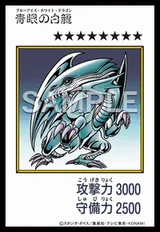 青眼の白龍