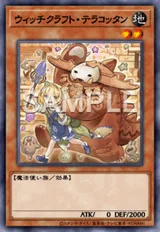 ウィッチクラフト・テラコッタン