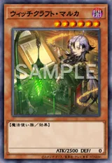 ウィッチクラフト・マルカ
