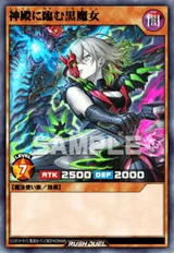 神殿に臨む黒魔女
