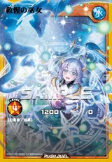 救惺の巫女