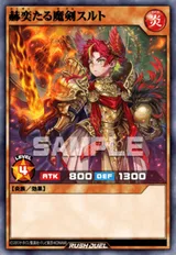赫奕たる魔剣スルト