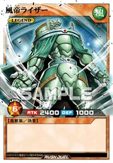 風帝ライザー