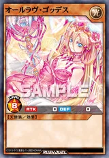 オールラヴ・ゴッデス