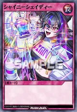 シャイニーシェイディー