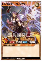レジェンド・マジシャン