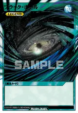 ブラック・ホール