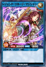 レジェンド・リネージ・マジシャン