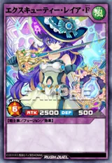 エクスキューティー・レイア・F