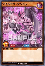 アイルラヴ・アンジュ