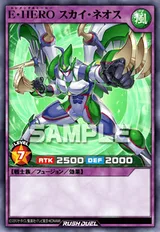 E・HERO スカイ・ネオス