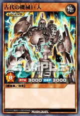 古代の機械巨人