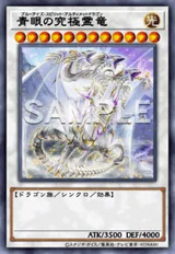 青眼の究極霊竜