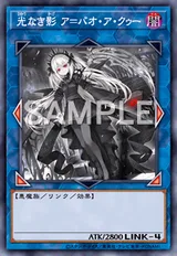 光なき影 ア=バオ・ア・クゥー