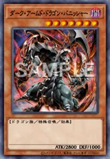 ダーク・アームド・ドラゴン・バニッシャー