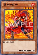 闘炎の剣士